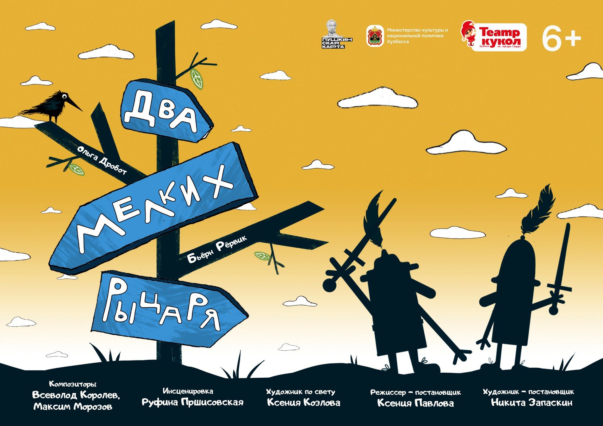 Два мелких рыцаря