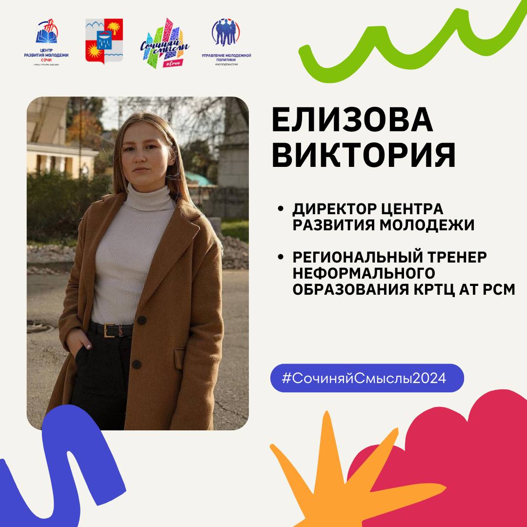 Сочиняй Смыслы 2024