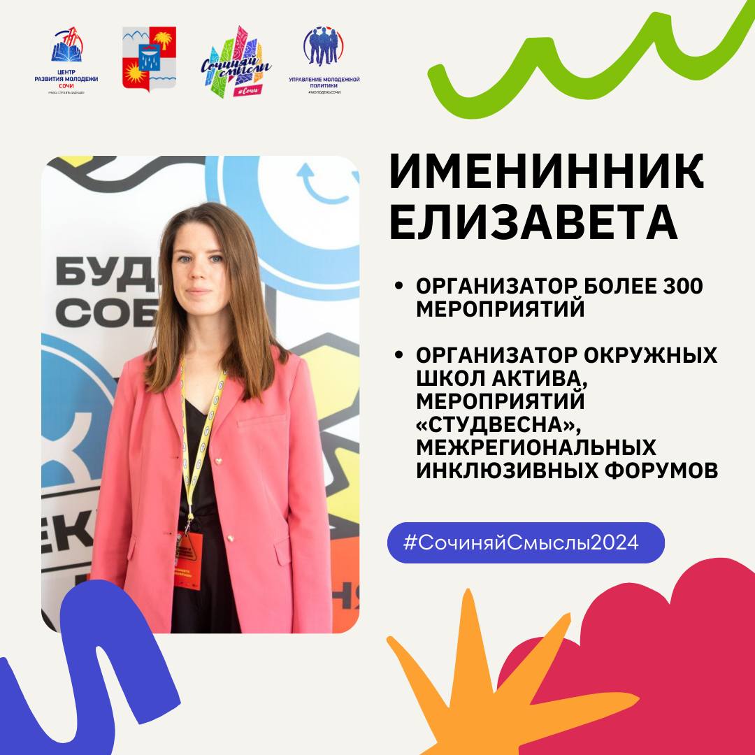 Сочиняй Смыслы 2024