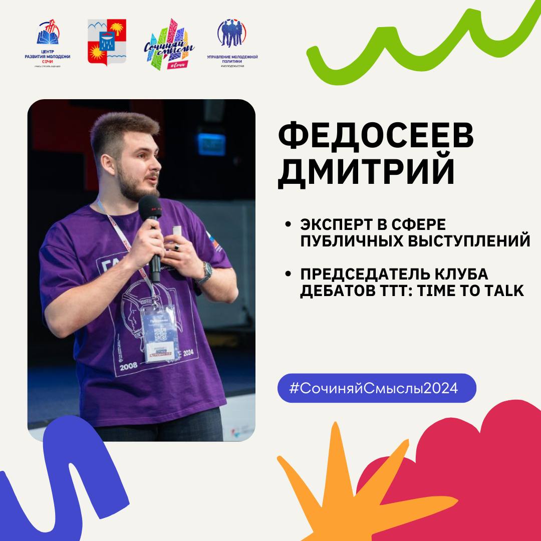 Сочиняй Смыслы 2024