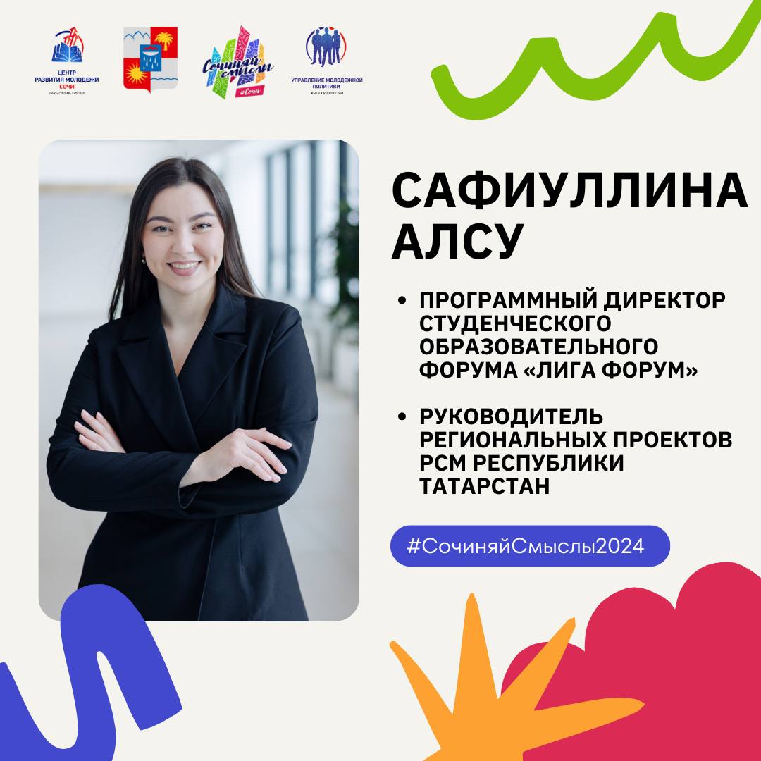 Сочиняй Смыслы 2024