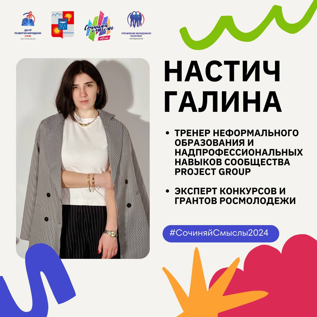 Сочиняй Смыслы 2024