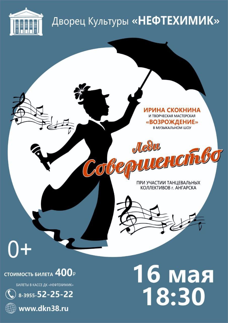 ЛЕДИ СОВЕРШЕНСТВО