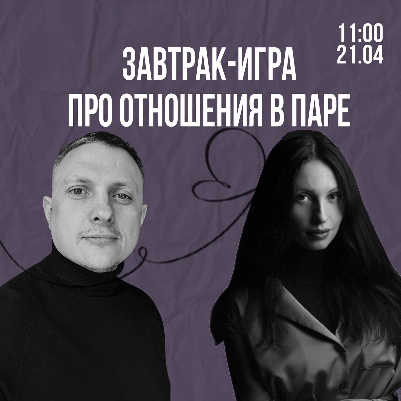 ПОЛЕЗНЫЙ ЗАВТРАК: игра про отношения в паре