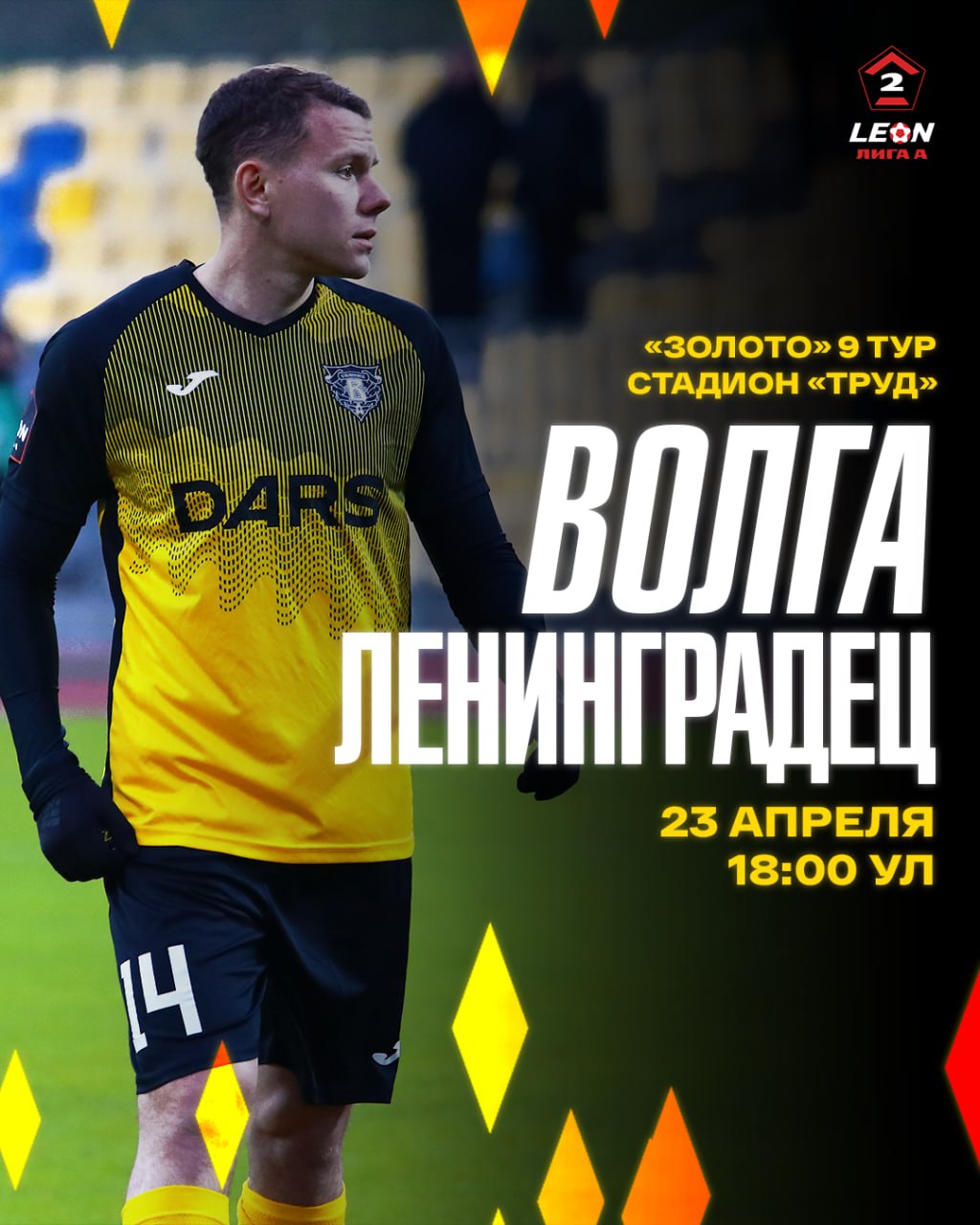 Последний матч первого круга — домашний