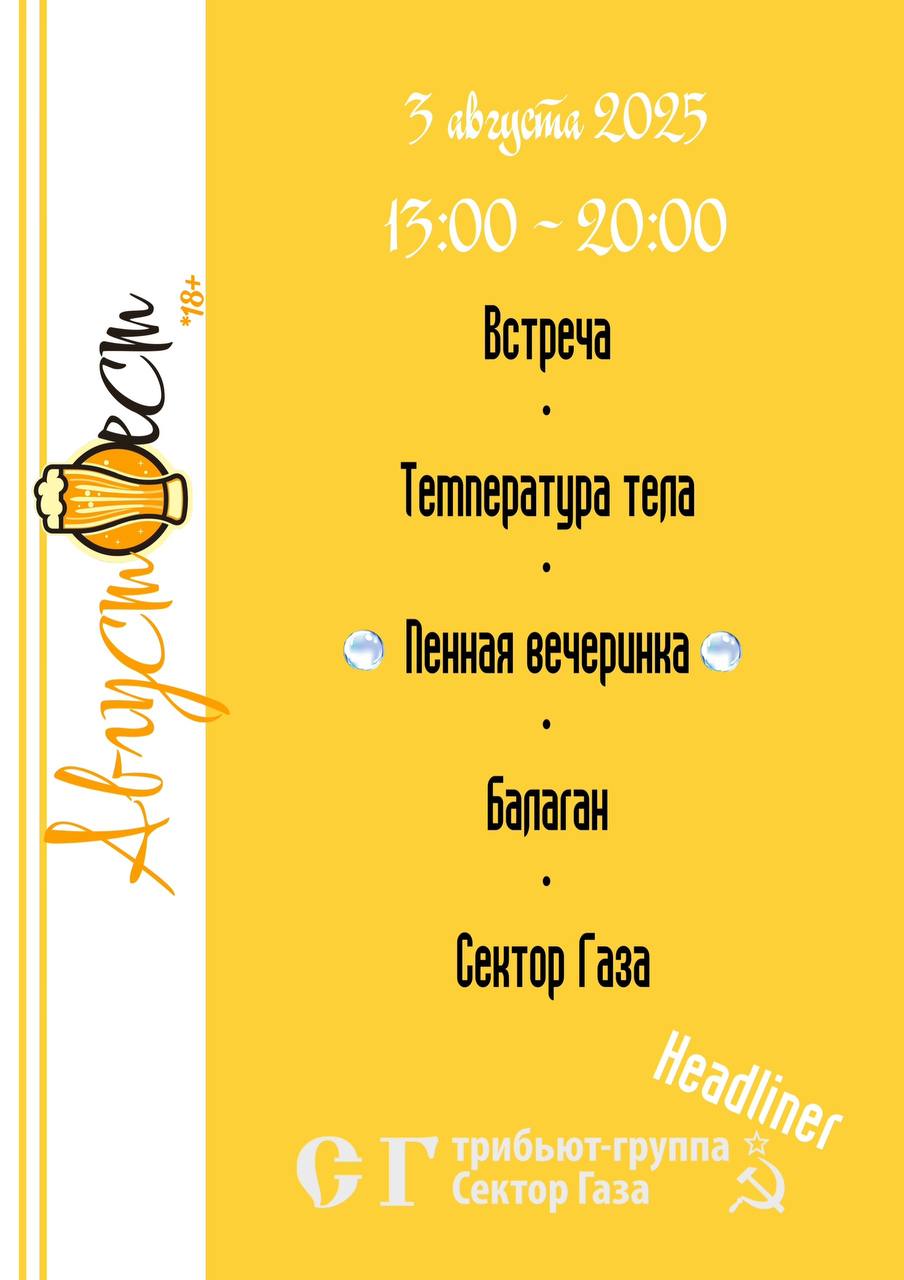 августфест