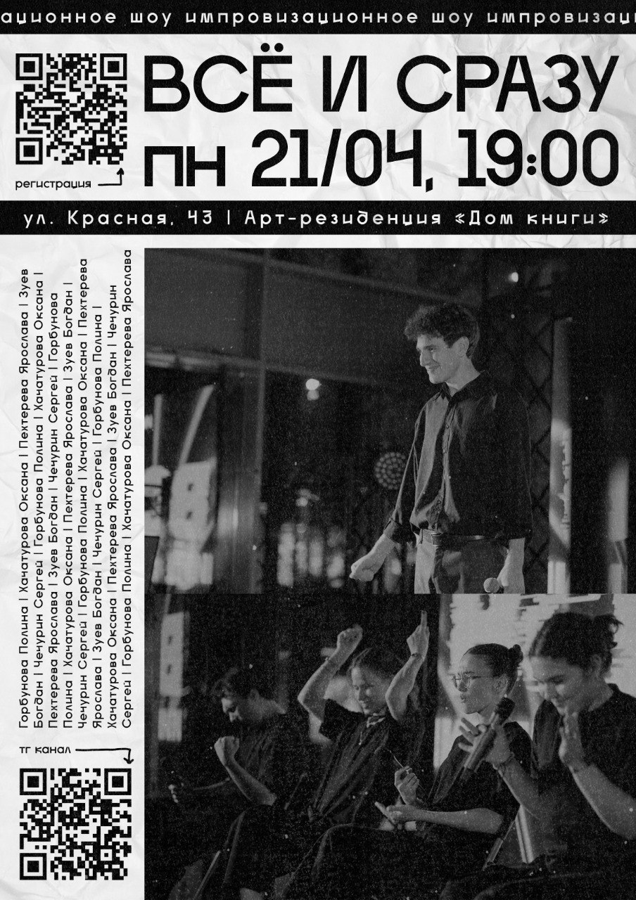 Всё и сразу