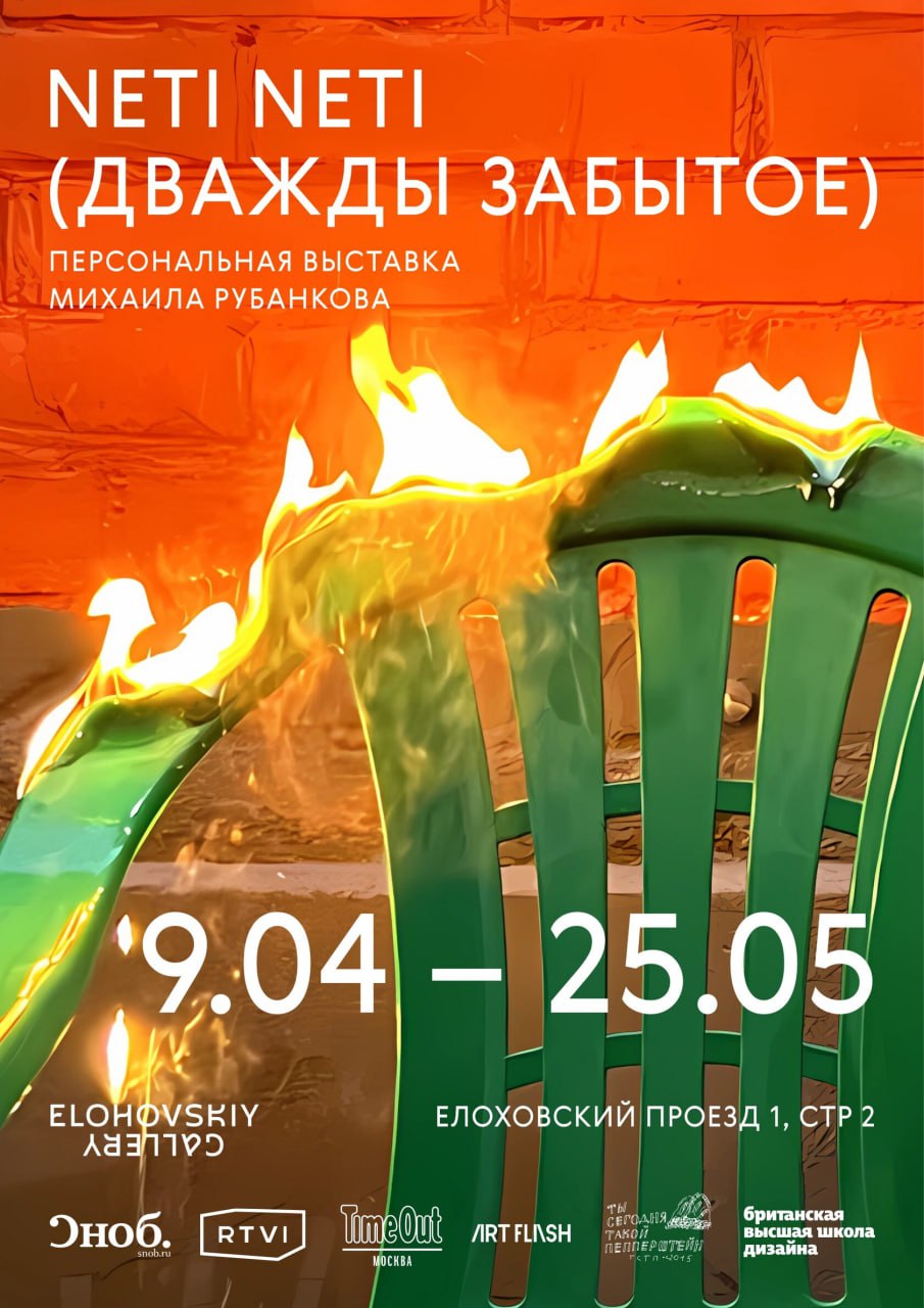 Neti Neti. Дважды забытое