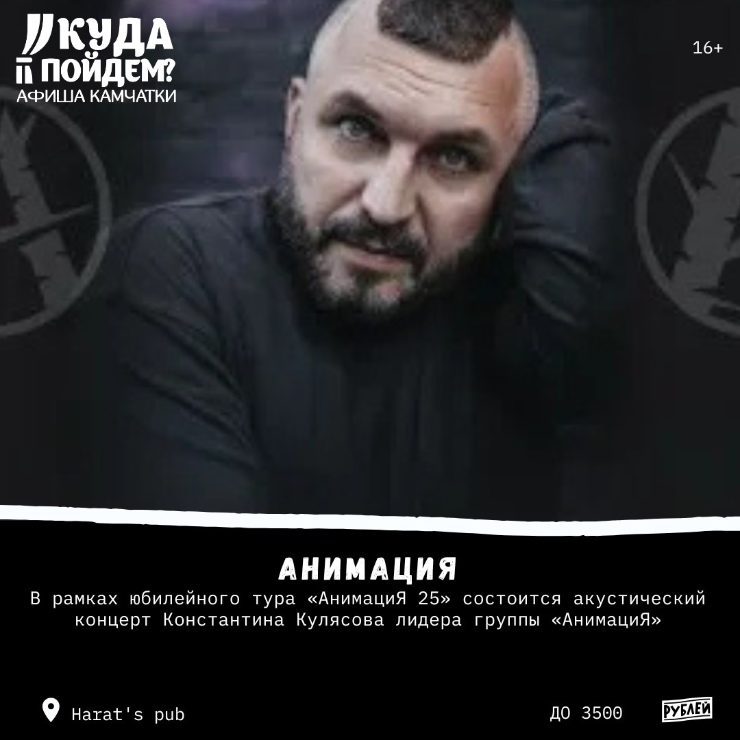 Концерт группы «АнимациЯ» в Harat's pub (Пограничная, 17)