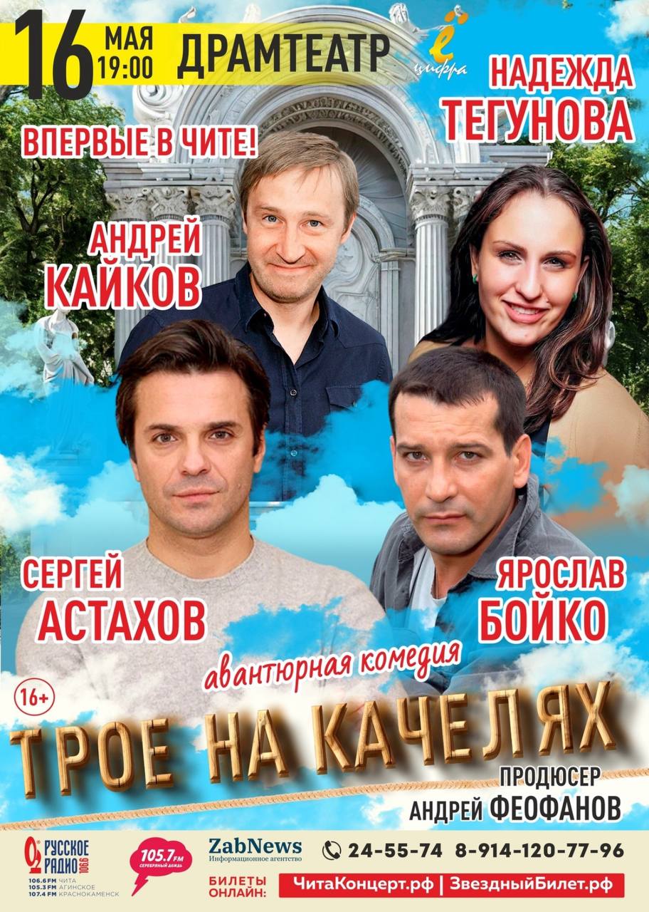 Комедия «Трое на качелях»