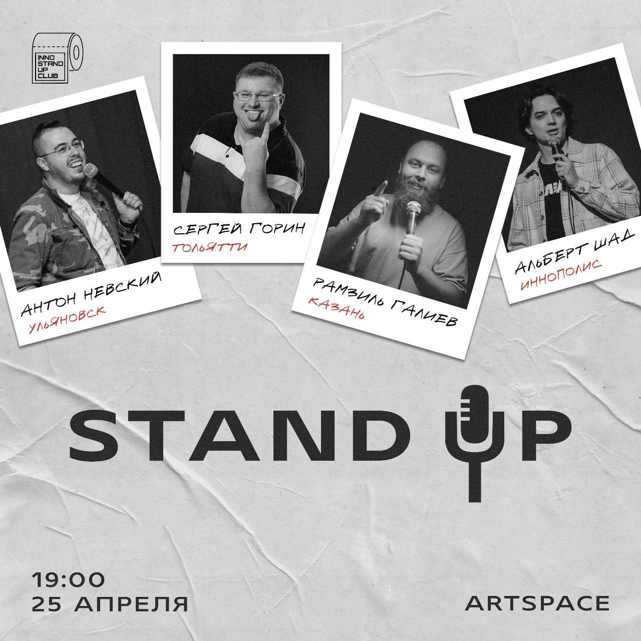 Шоу от Inno Stand Up Club