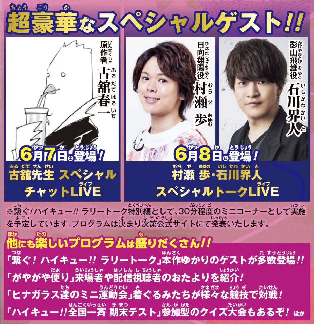 Haikyu! Fan Park «Gayagaya Broadcasting Station»