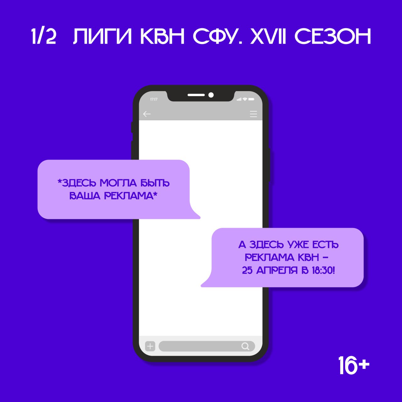 1/2 Лига КВН СФУ