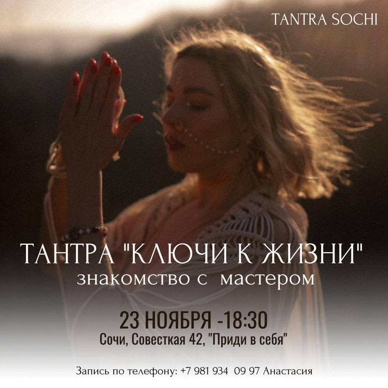 ТАНТРА КЛЮЧИ К ЖИЗНИ