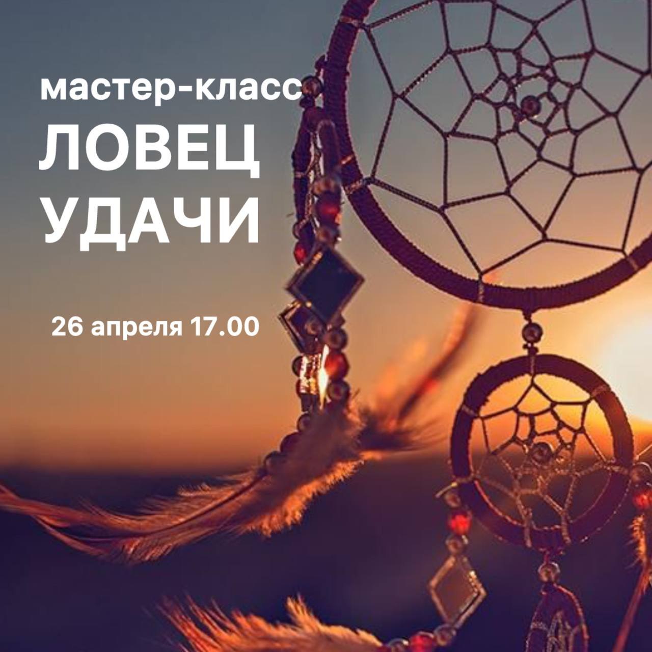 Ловец удачи