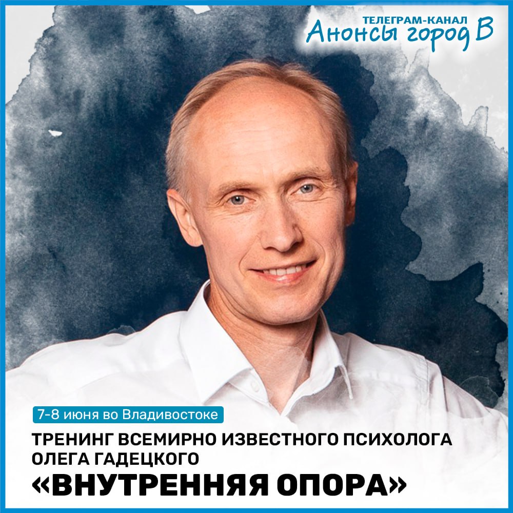 Тренинг Олега Гадецкого