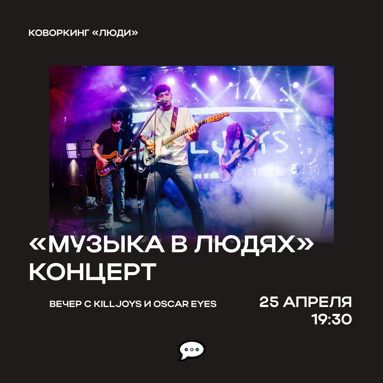 Музыкальный вечер с KILLJOYS и Oscar eyes