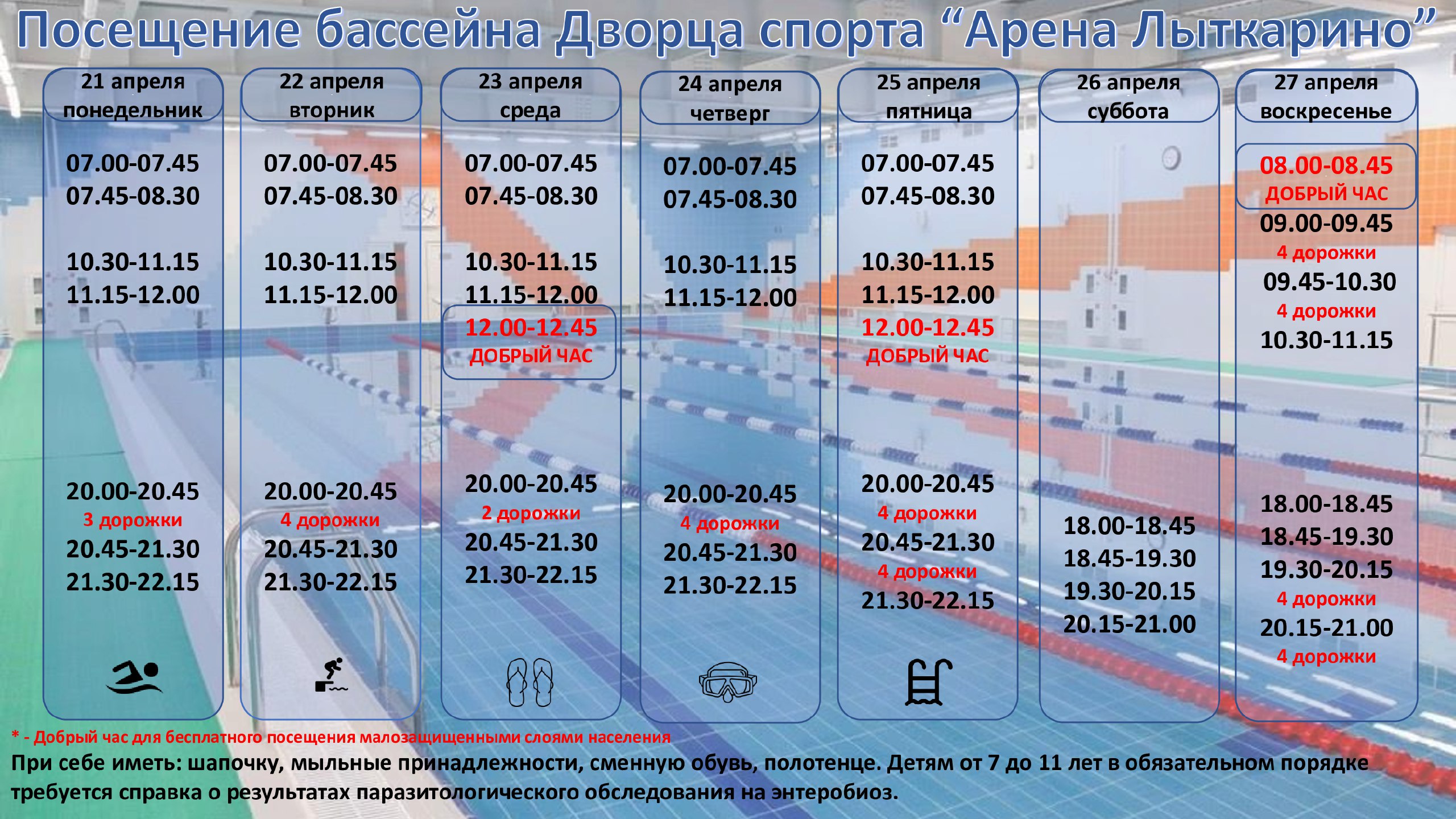 Расписание мероприятий в Дворце спорта "Арена Лыткарино" 21-27 апреля 2025 г.