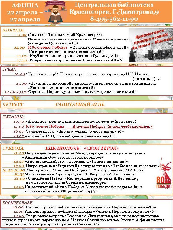 еженедельные мероприятия ЦЕНТРАЛЬНАЯ БИБЛИОТЕКА