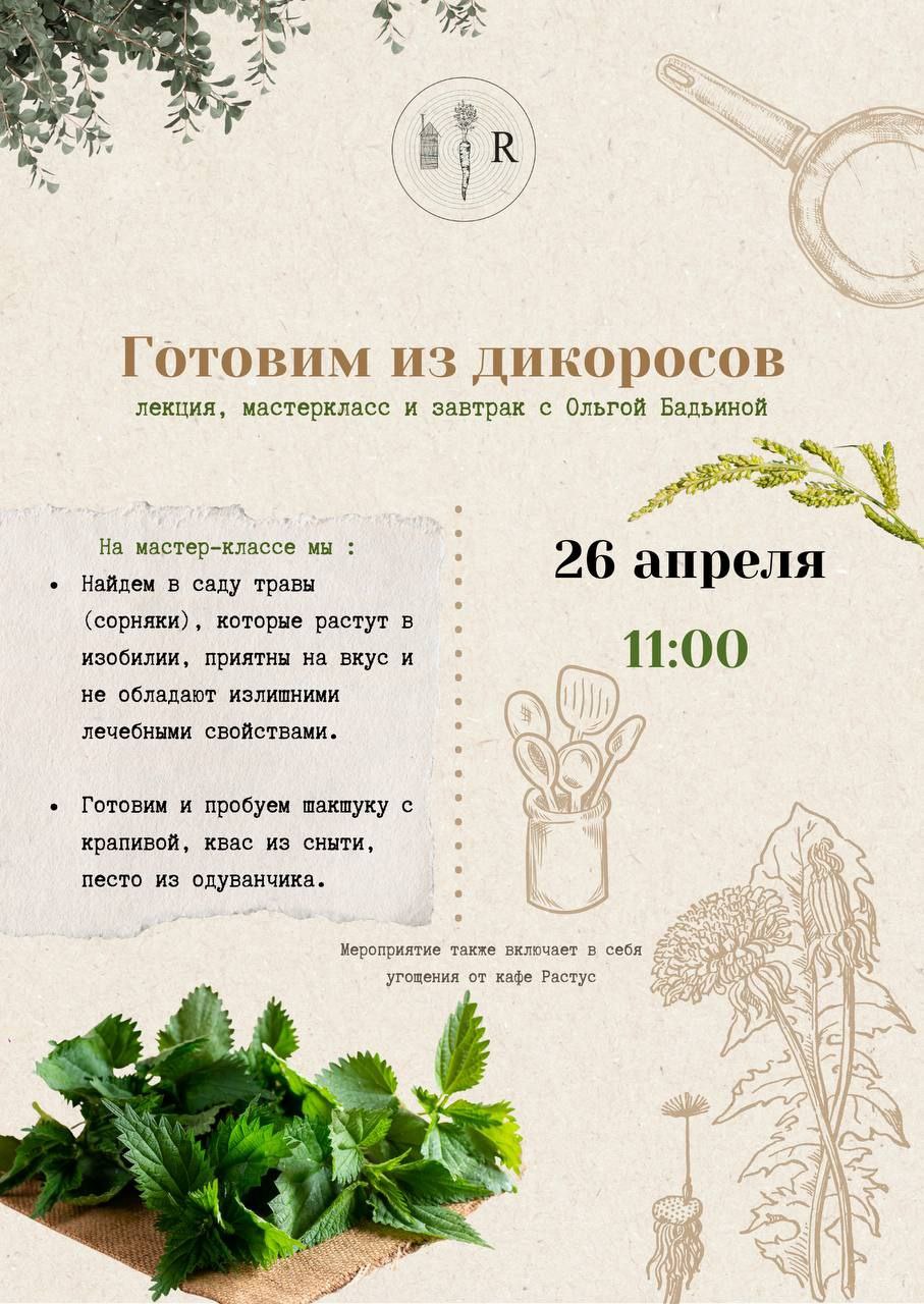 Готовим из дикоросов