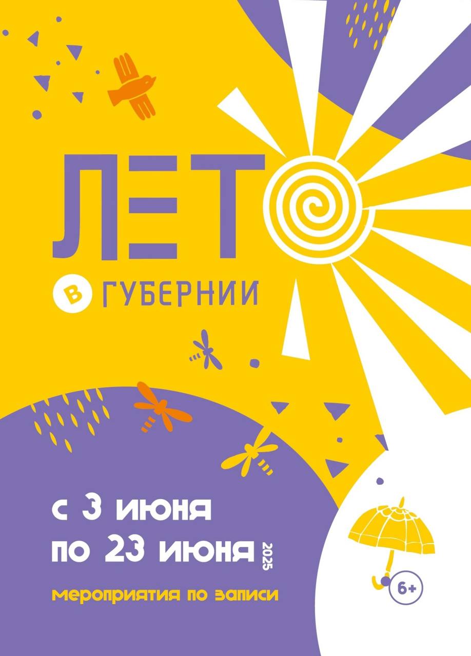 Лето в Губернии