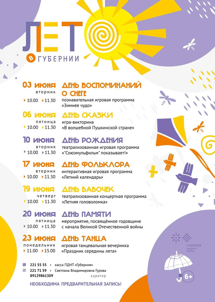 Лето в Губернии