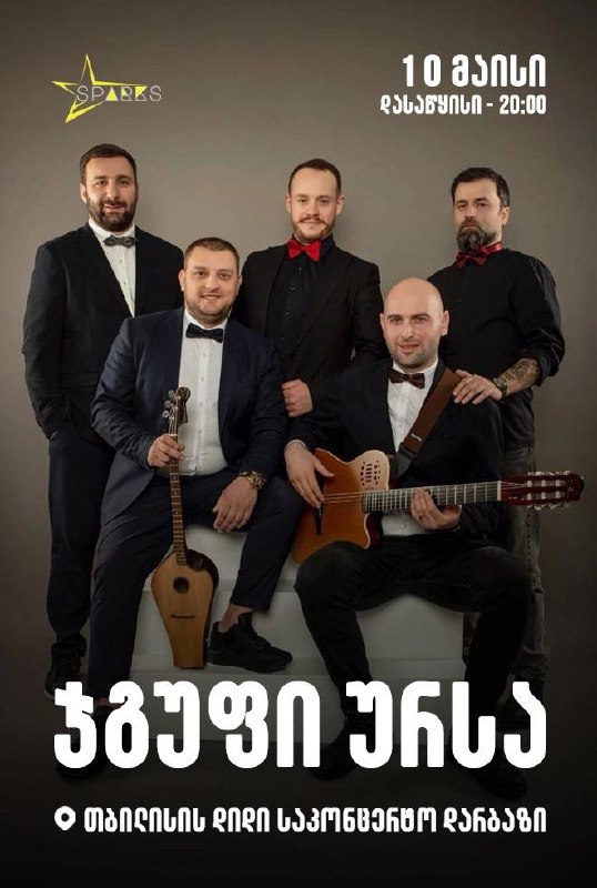 концерт группы URSA