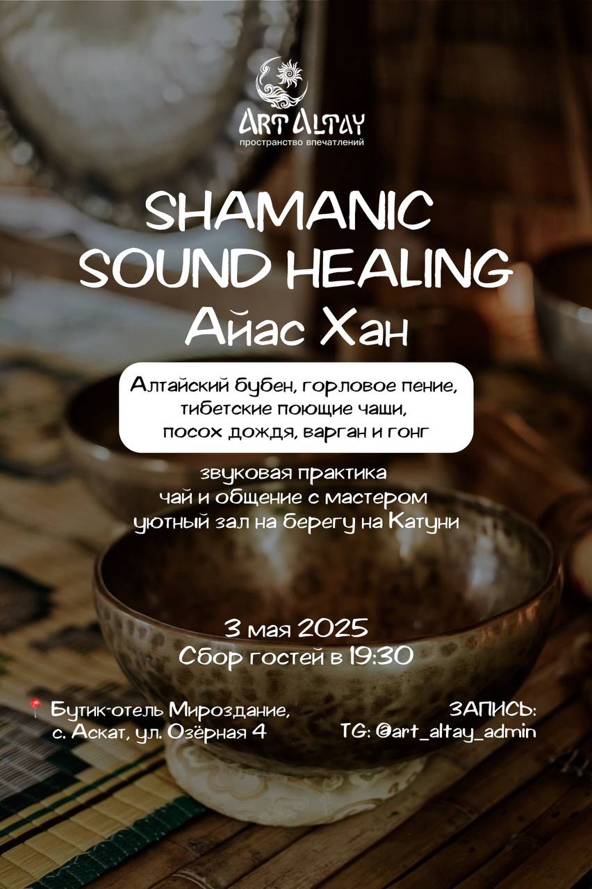 АЙАС ХАН. SHAMANIC SOUND HEALING 🧘🎶