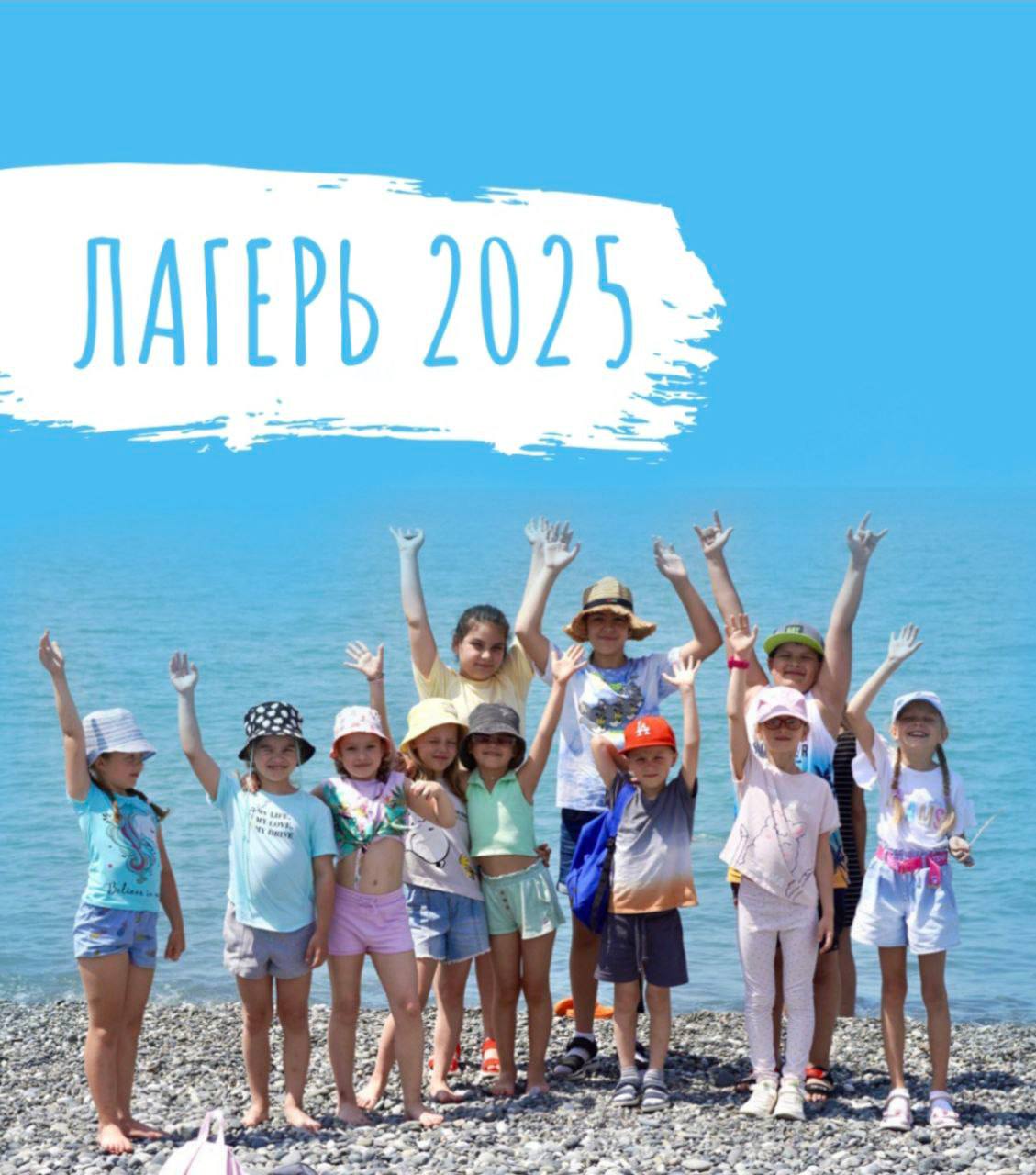 Творческий летний лагерь