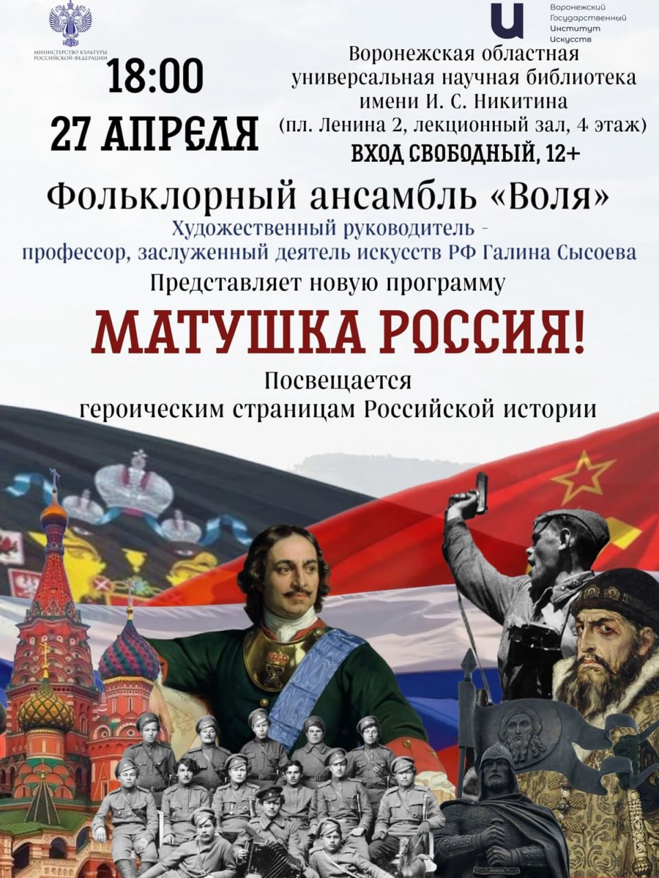 Матушка Россия!