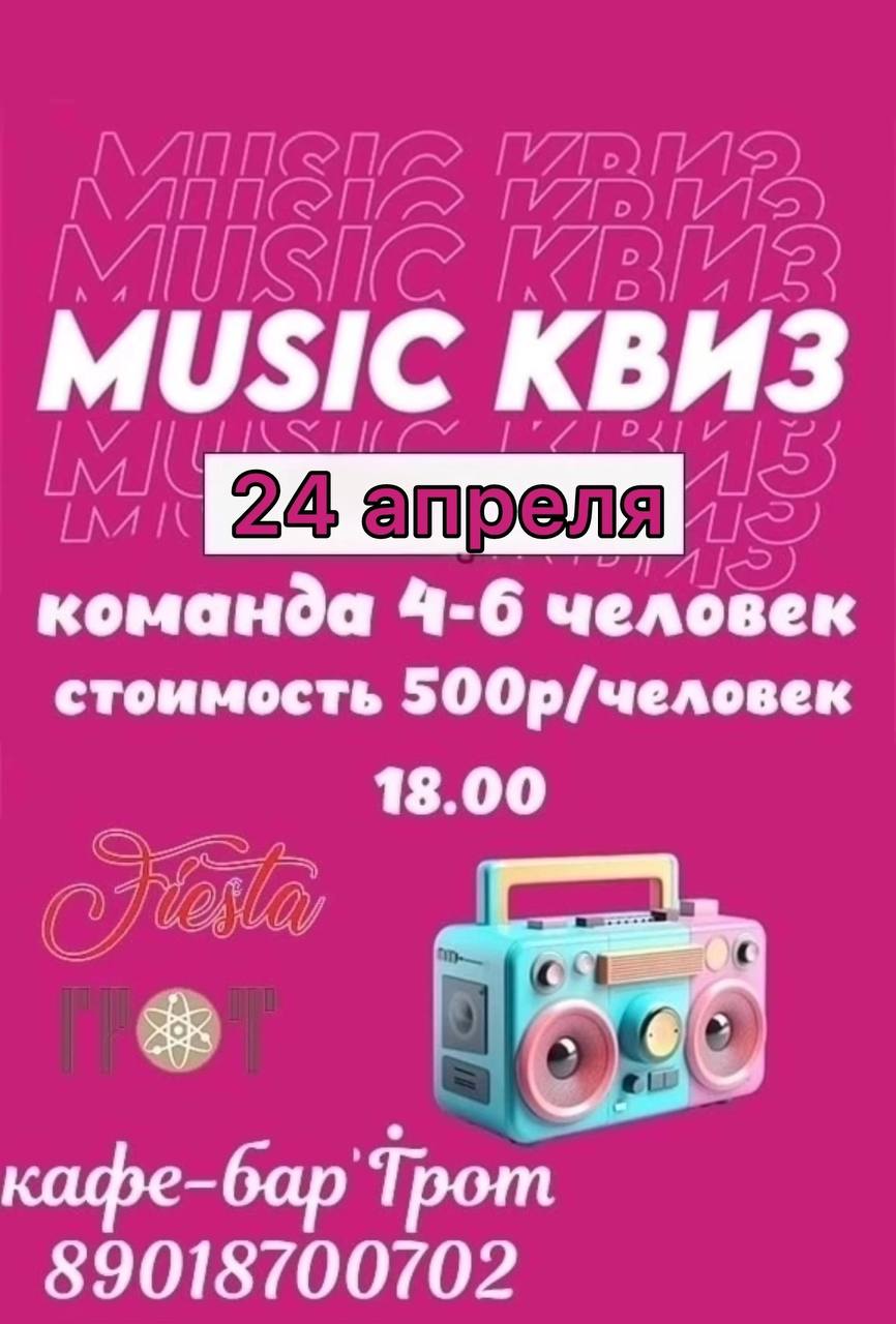 Музикальный квіз в кафе-баре "Грот" 24 апреля 2025