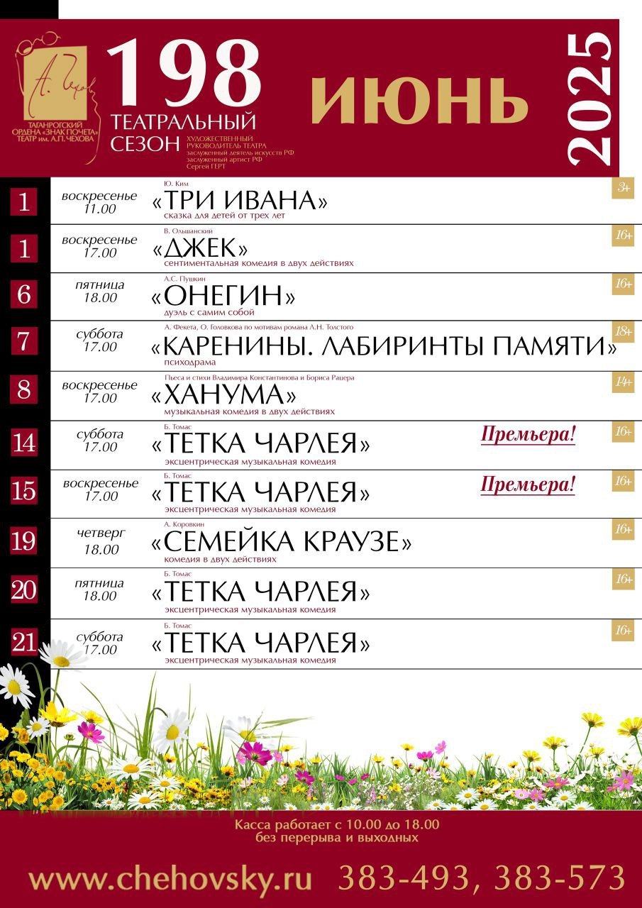 Июнь в Театре имени А.П. Чехова 🎭