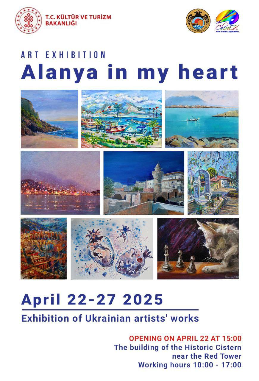 Аланія в моєму серці