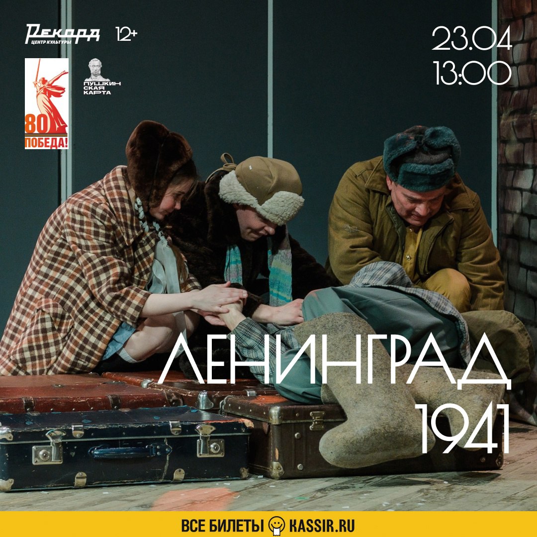 Ленинград 1941