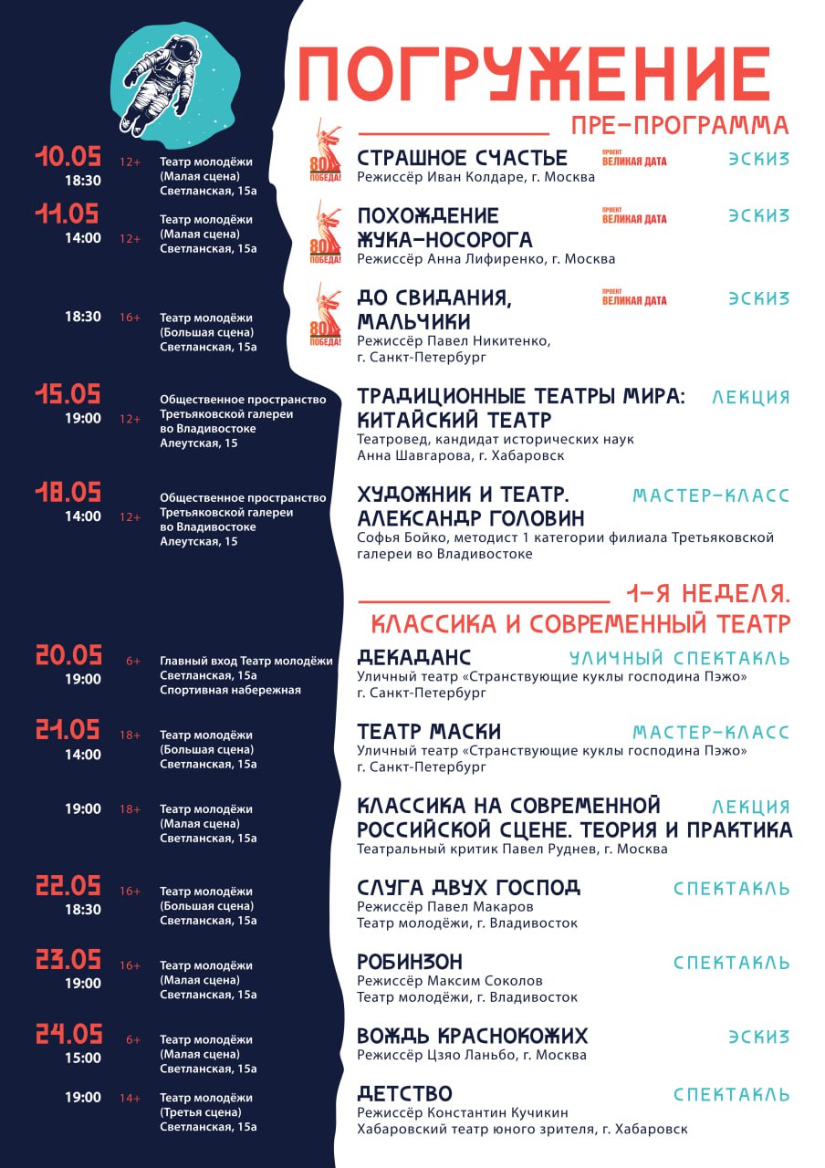 Фестиваль «Погружение»