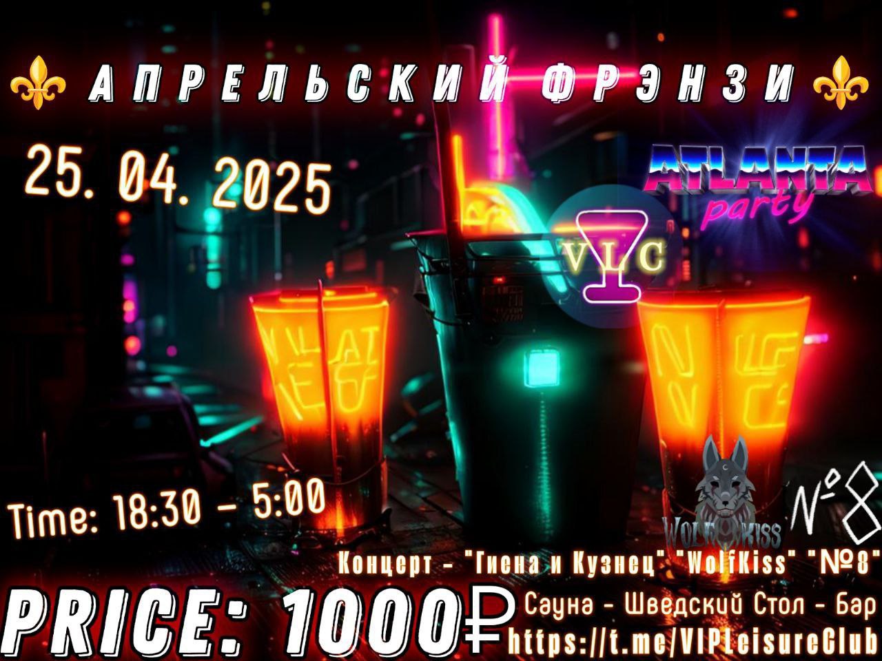 Туса в коттедже 25 апреля 2025