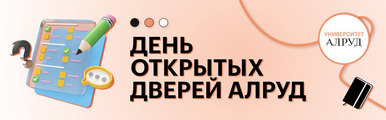 День открытых дверей АЛРУД