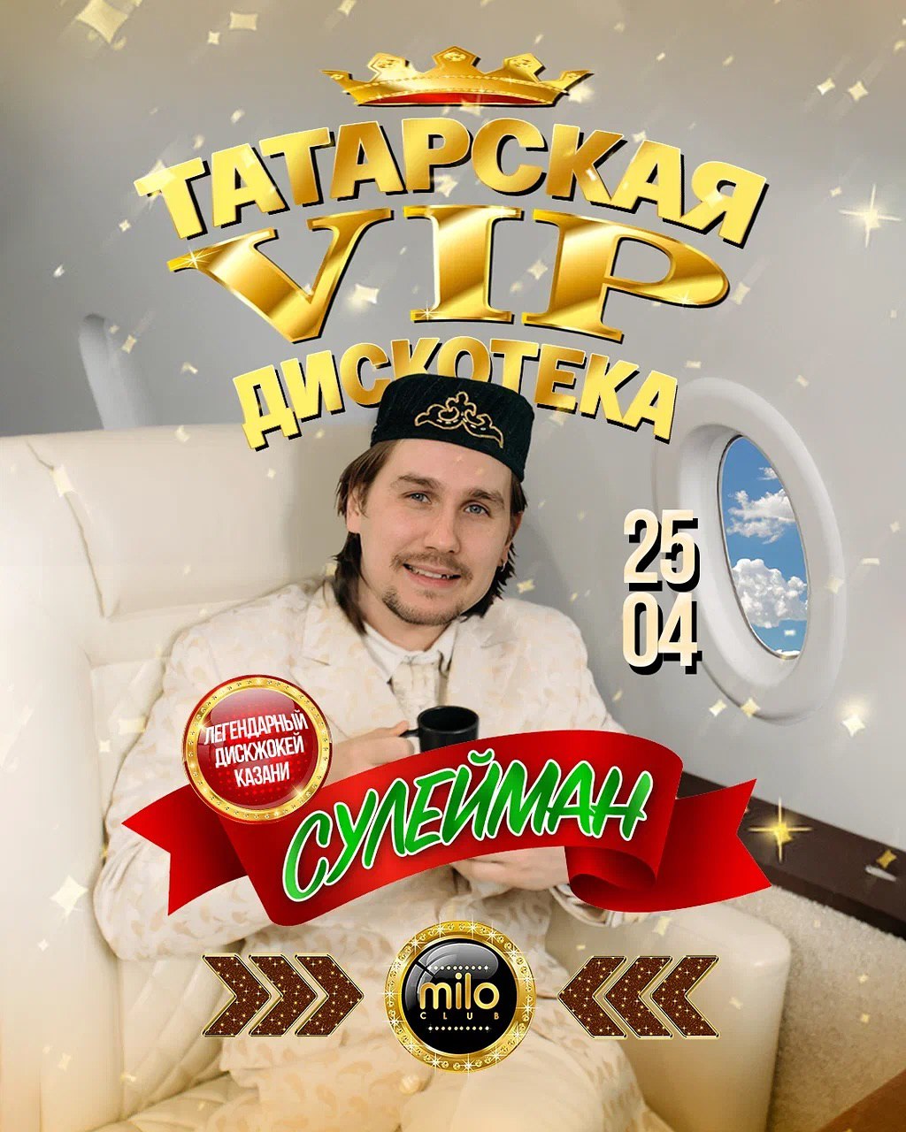 VIP дискотека в Milo Club