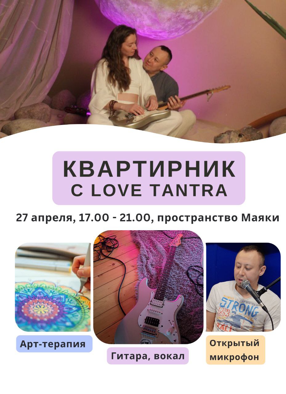 КВАРТИРНИК в “МАЯКАХ”