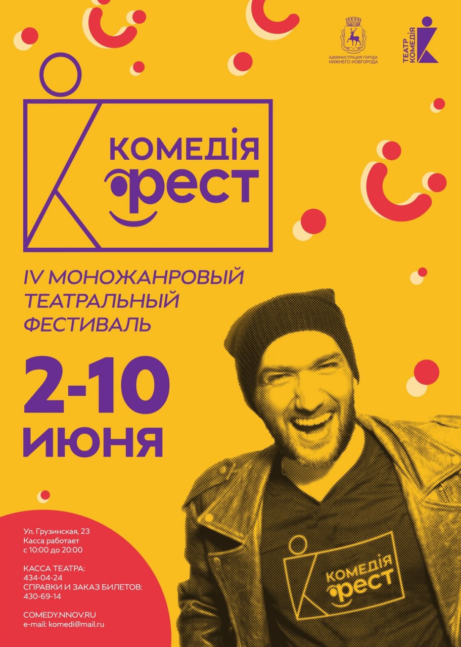 Комедiя-ФЕСТ