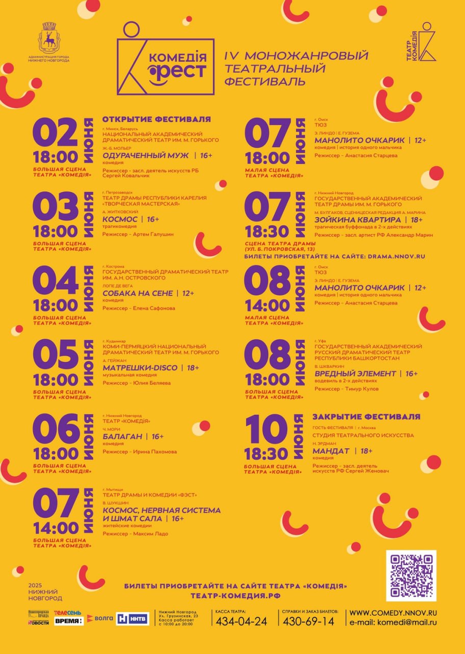 Комедiя-ФЕСТ