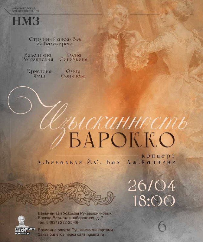 Изысканность барокко 🎶