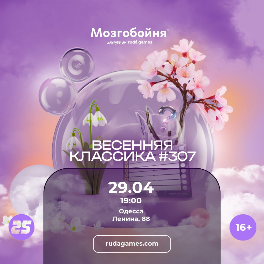 Мозгобойня #307