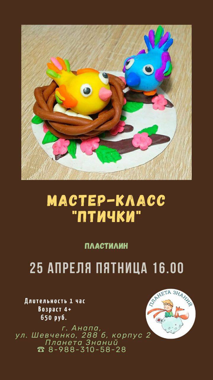 Мастер-класс "Птички"