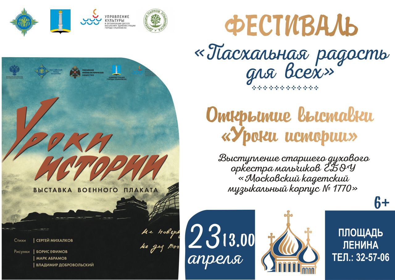 Уроки истории