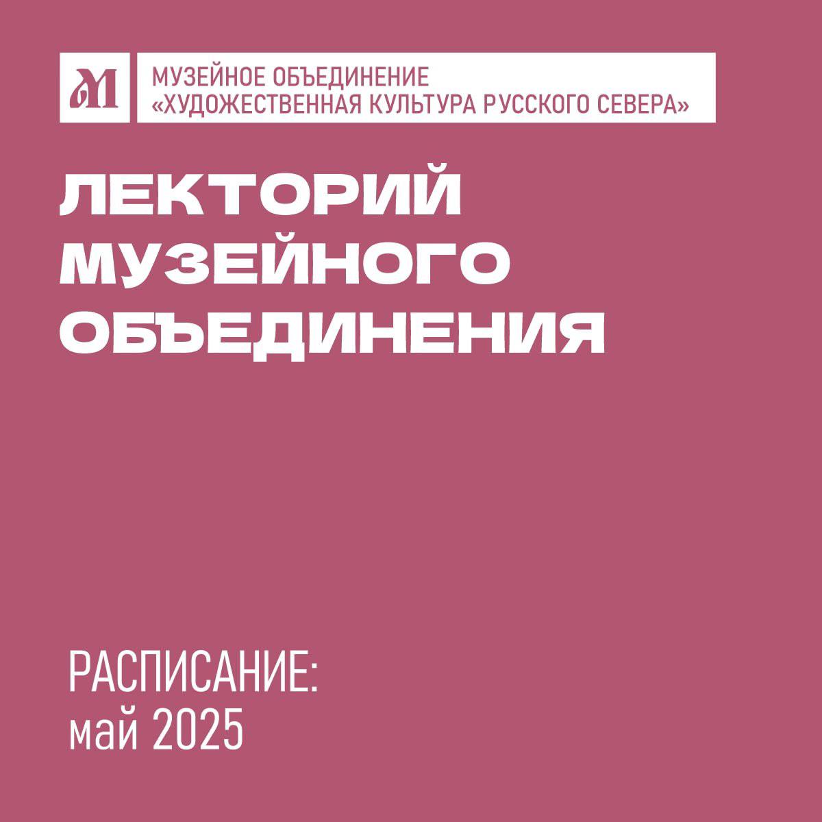 Музейный лекторий