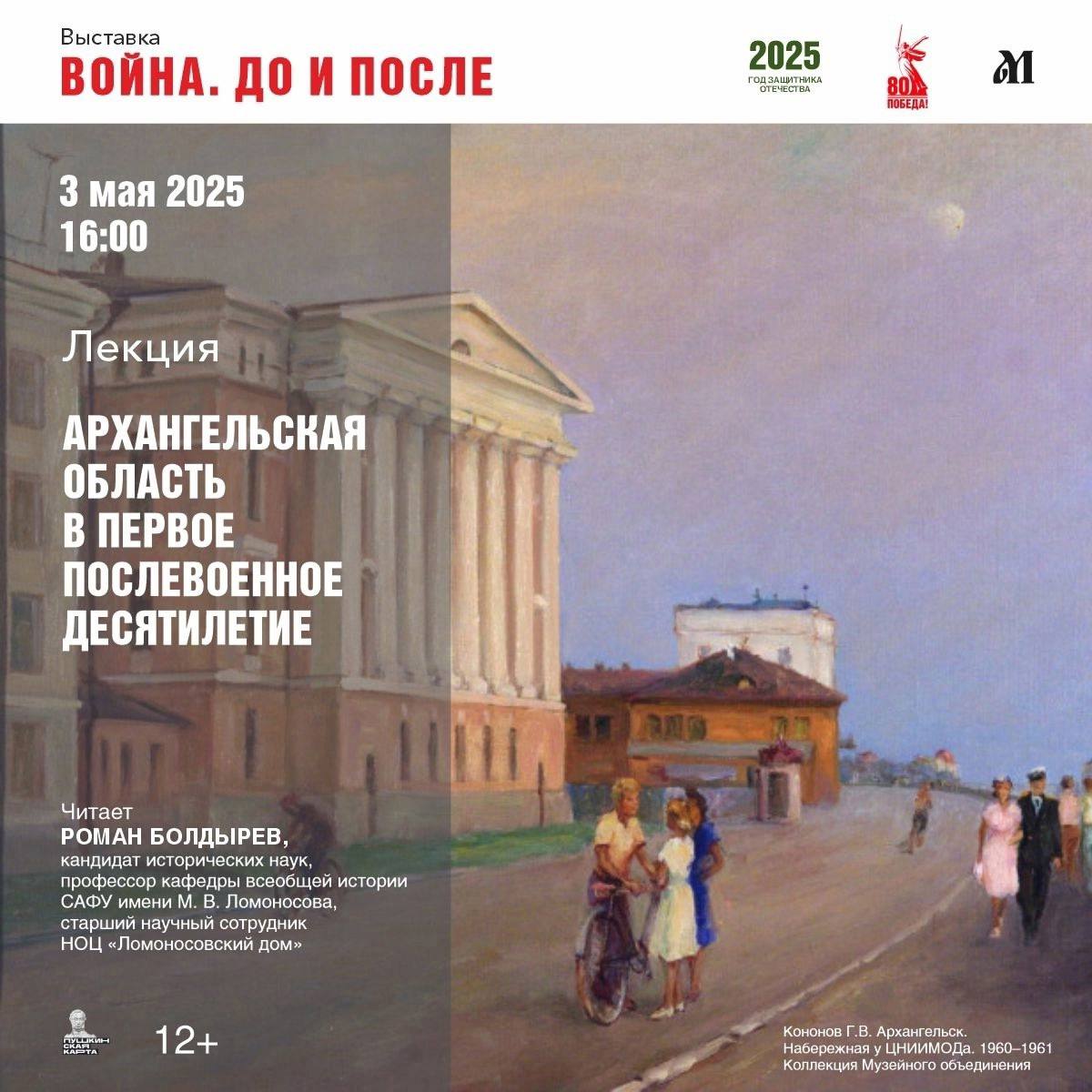 Музейный лекторий