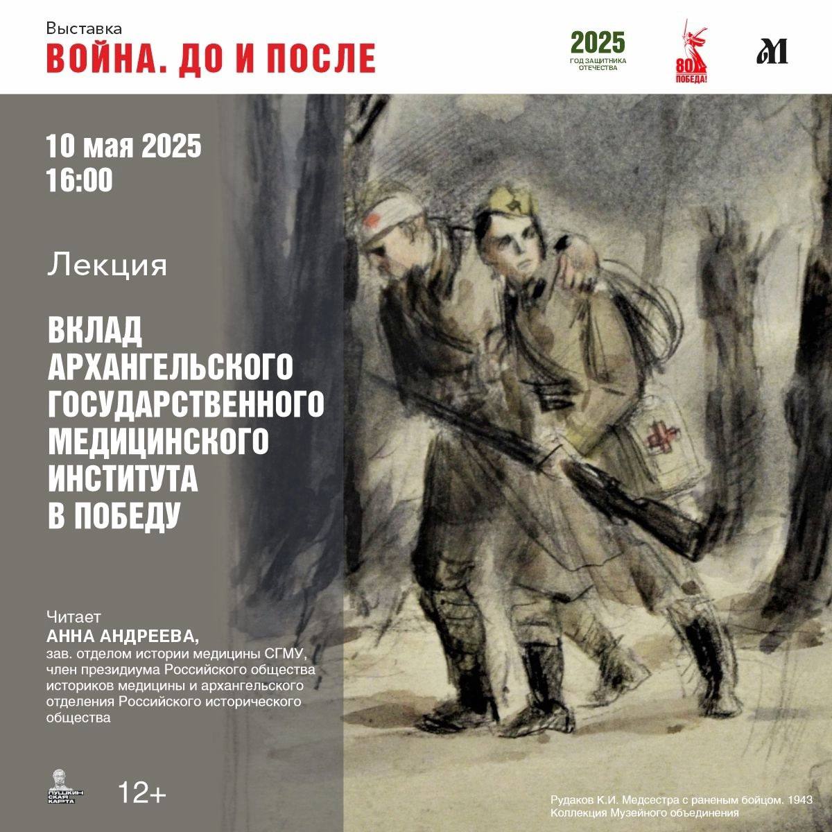 Музейный лекторий