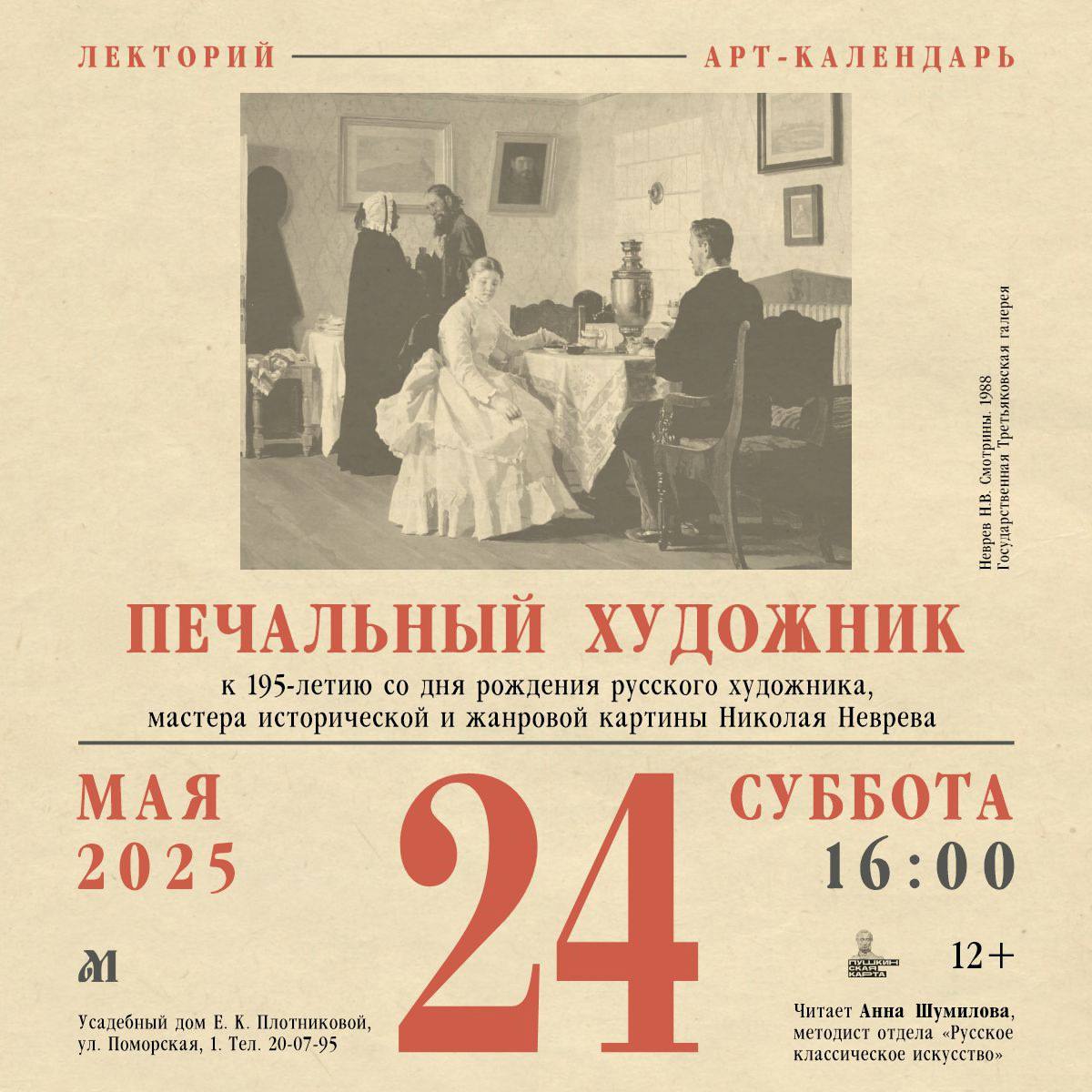 Музейный лекторий