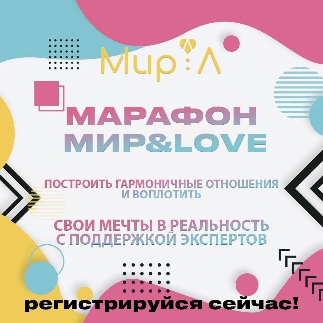 Вебинары на Мир: Л